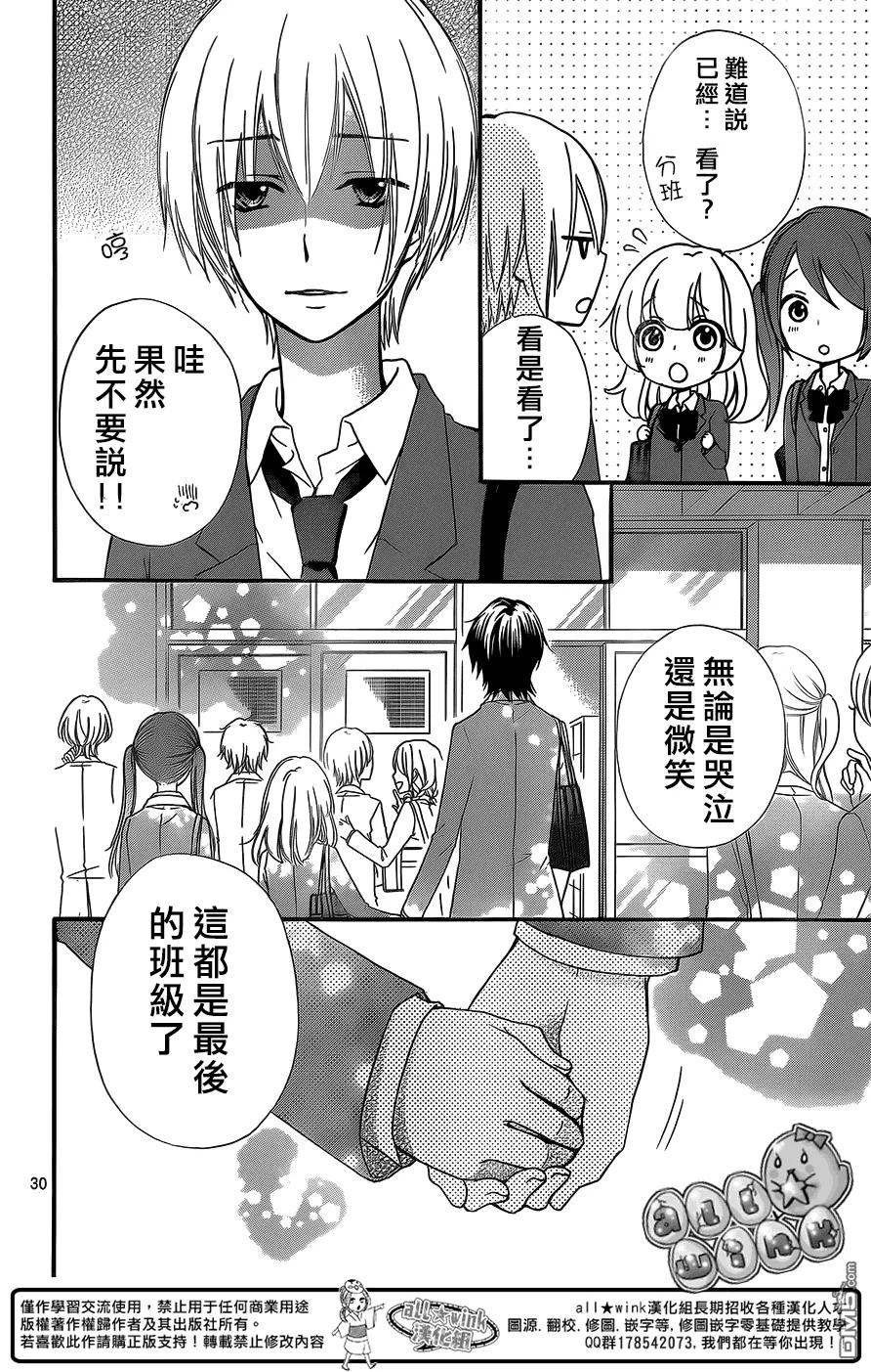《雏之恋》第47话 第32页