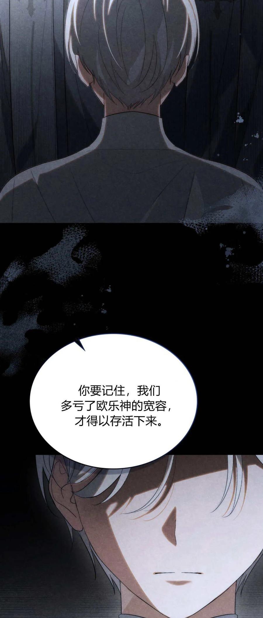 如若遮住神的眼眸亲吻 第46话 第17页