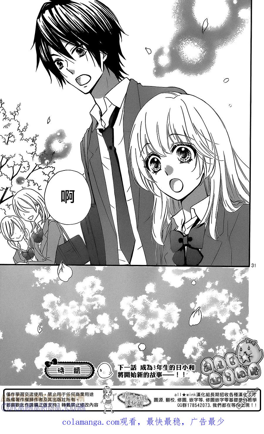 《雏之恋》第47话 第33页