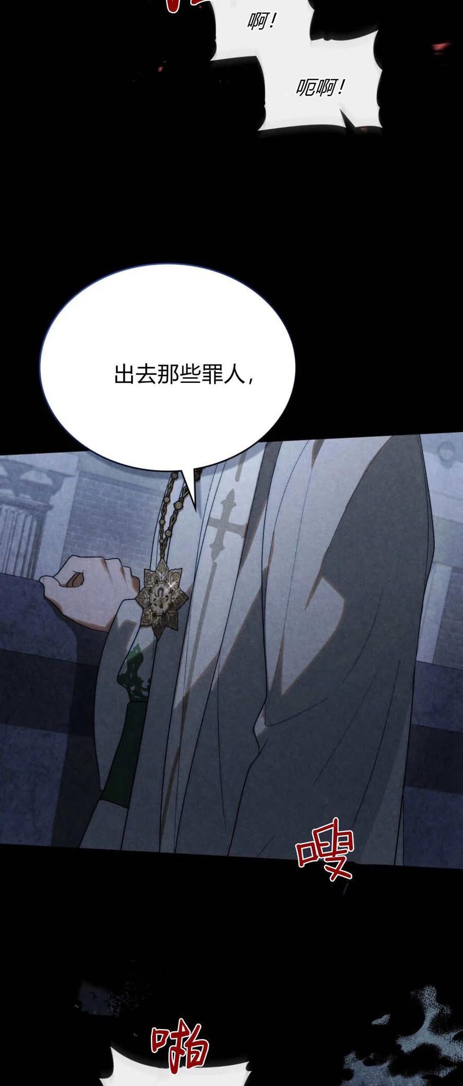 如若遮住神的眼眸亲吻 第46话 第15页