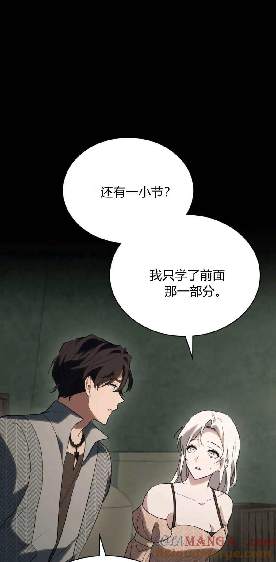如若遮住神的眼眸亲吻 第46话 第31页