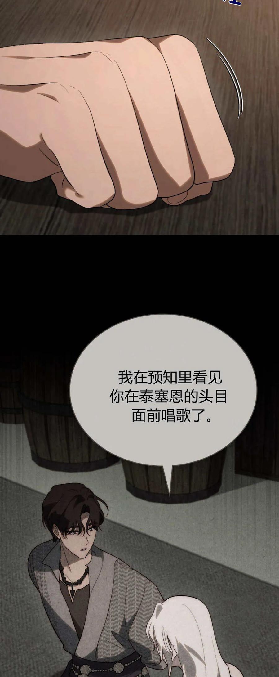 如若遮住神的眼眸亲吻 第46话 第48页