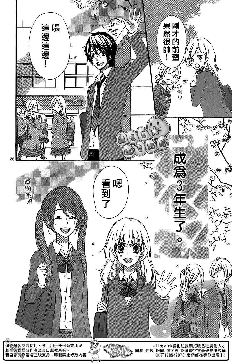 《雏之恋》第47话 第30页
