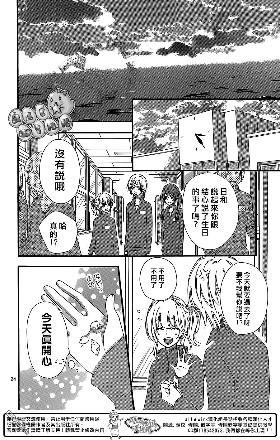 《雏之恋》第47话 第26页