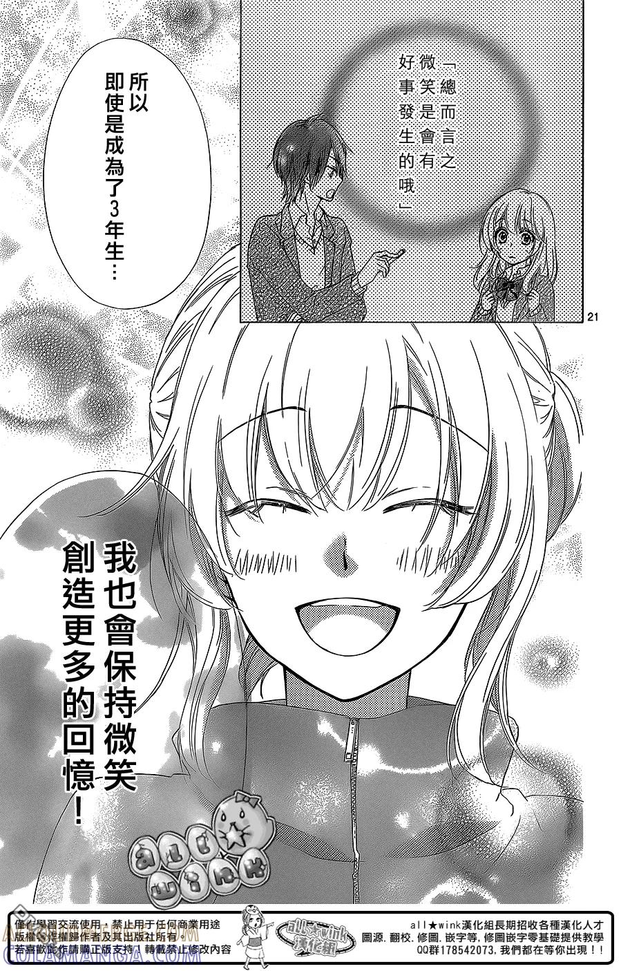 《雏之恋》第47话 第23页
