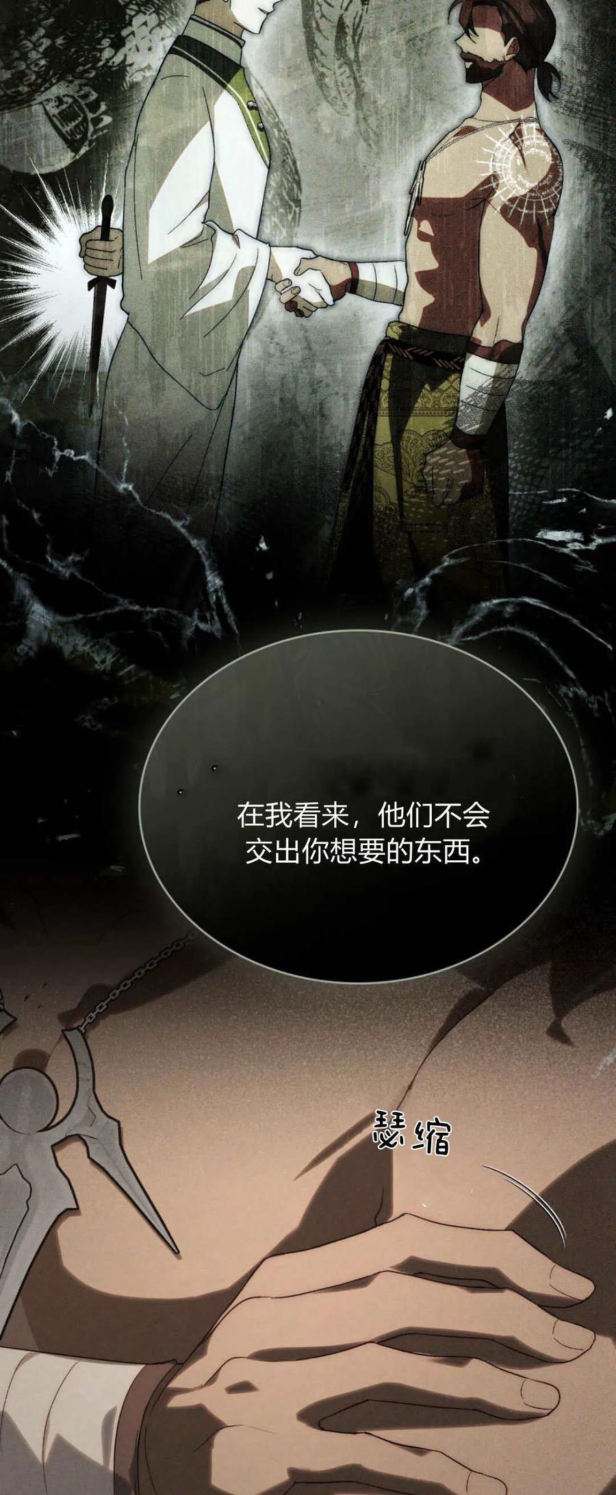 如若遮住神的眼眸亲吻 第46话 第45页