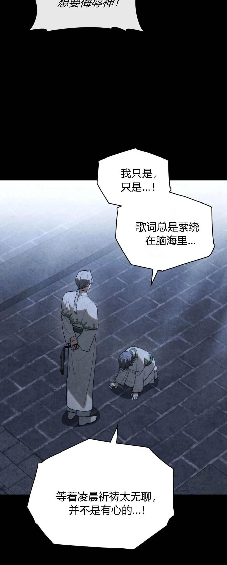 如若遮住神的眼眸亲吻 第46话 第2页
