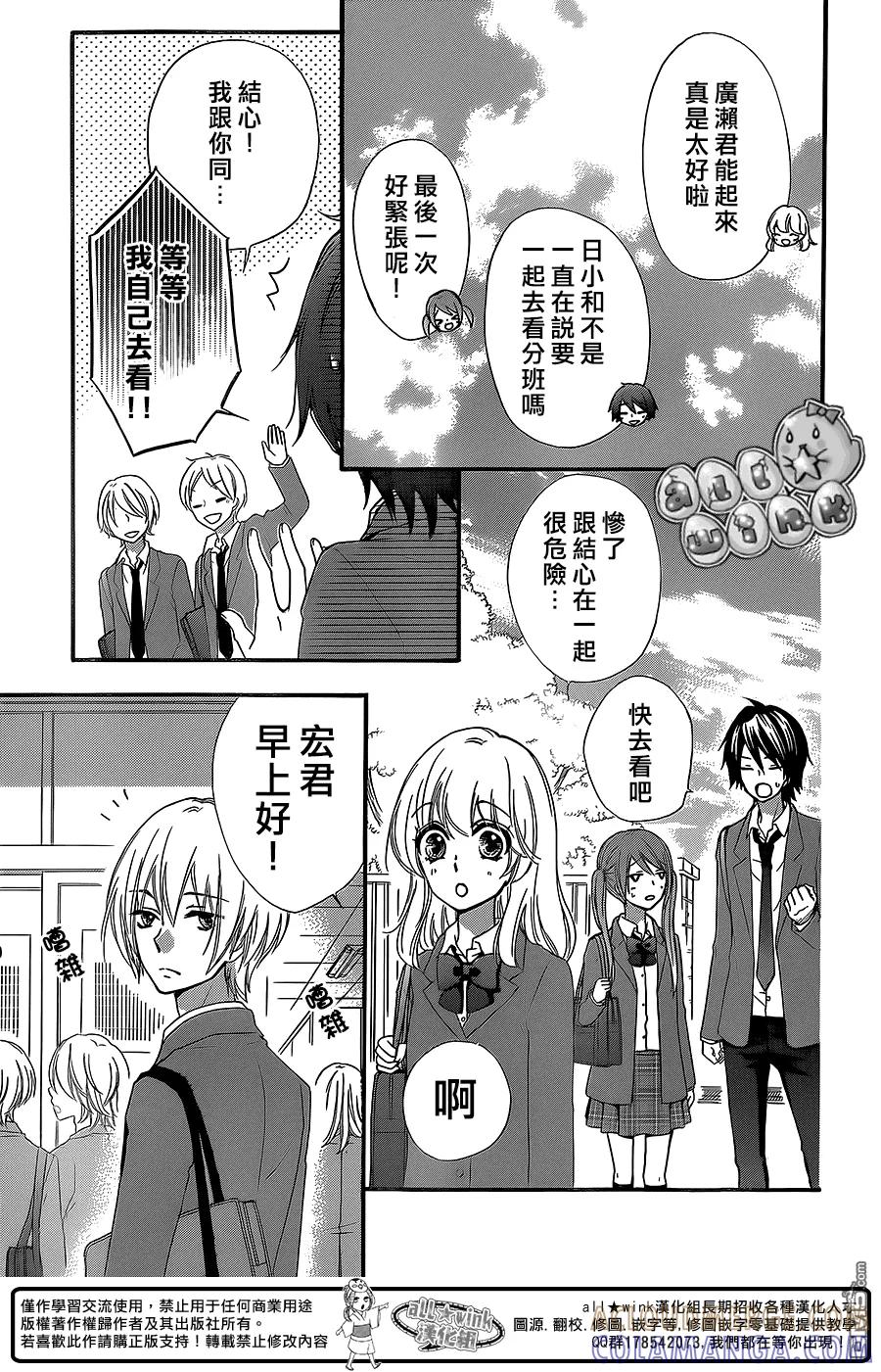 《雏之恋》第47话 第31页