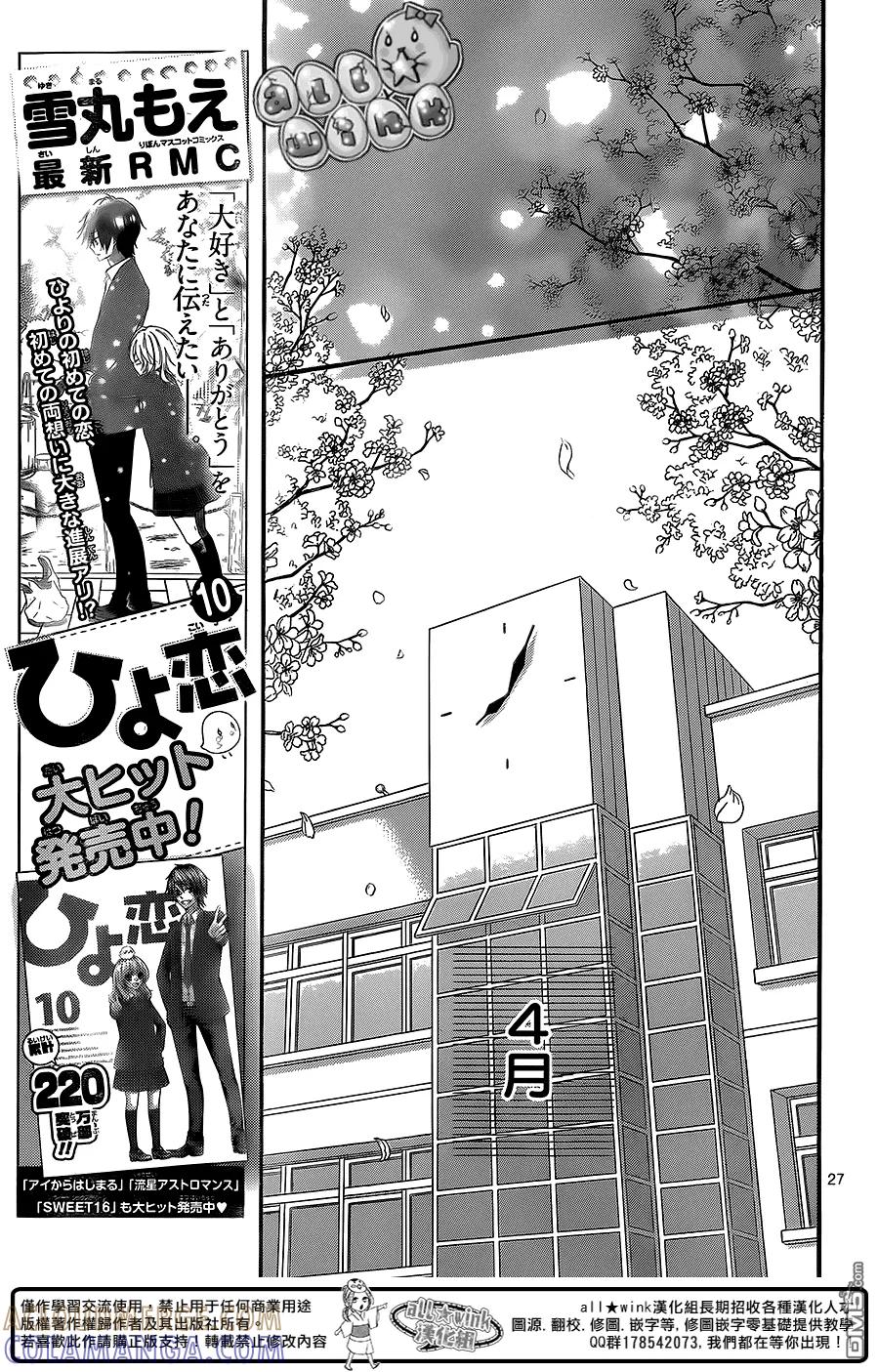 《雏之恋》第47话 第29页