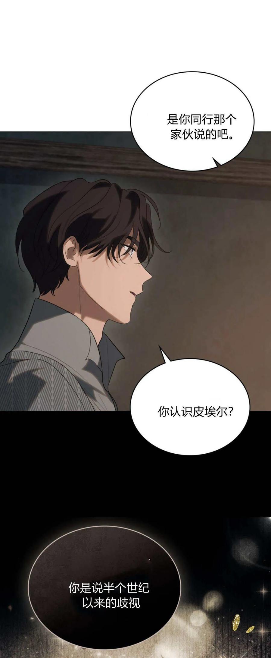 如若遮住神的眼眸亲吻 第46话 第41页