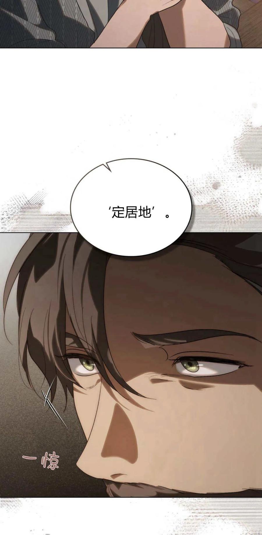 如若遮住神的眼眸亲吻 第46话 第38页