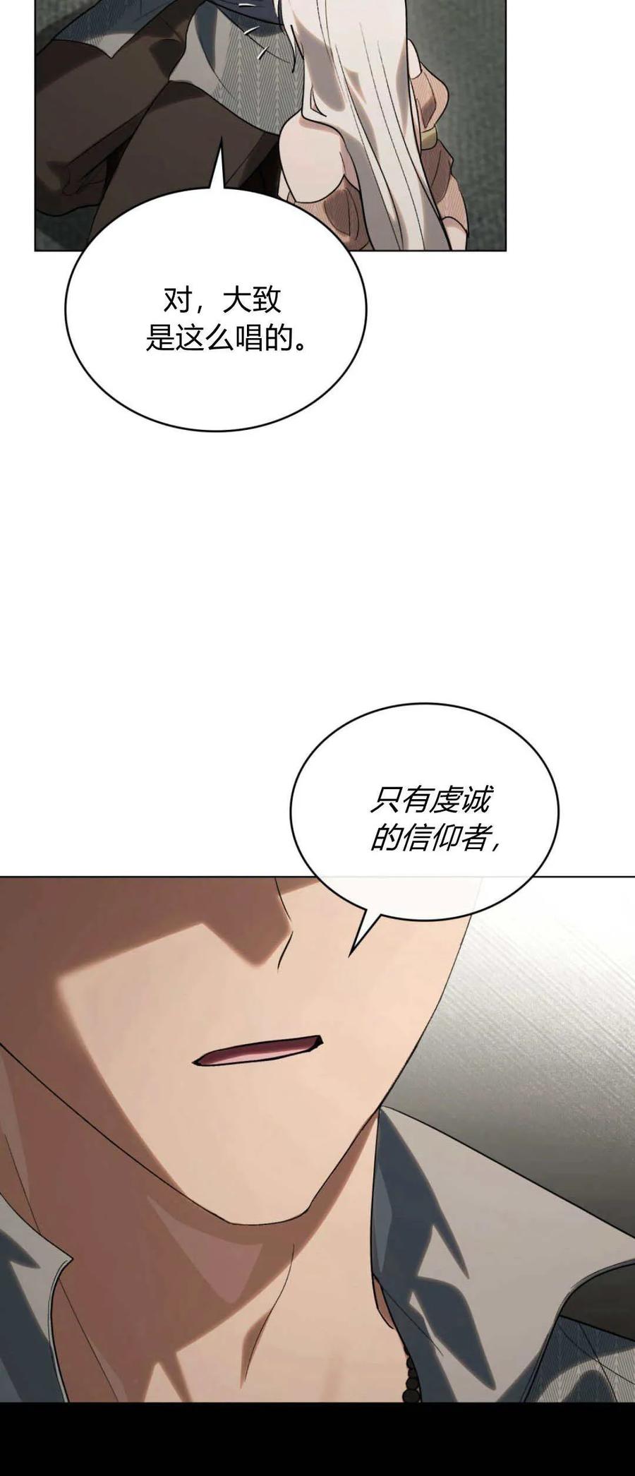 如若遮住神的眼眸亲吻 第46话 第27页