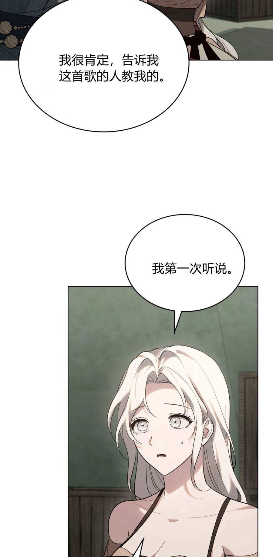 如若遮住神的眼眸亲吻 第46话 第32页