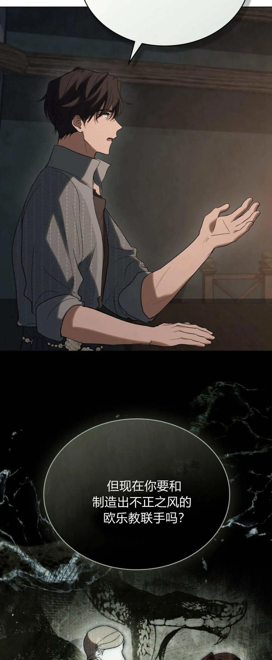 如若遮住神的眼眸亲吻 第46话 第44页