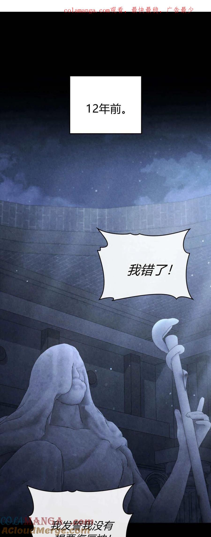 如若遮住神的眼眸亲吻 第46话 第1页