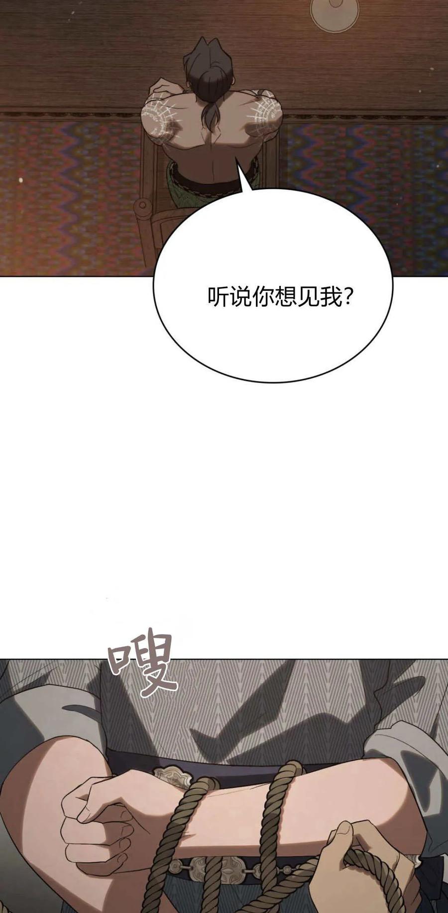 如若遮住神的眼眸亲吻 第46话 第36页