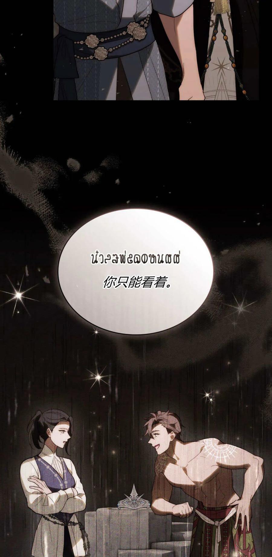 如若遮住神的眼眸亲吻 第47话 第26页