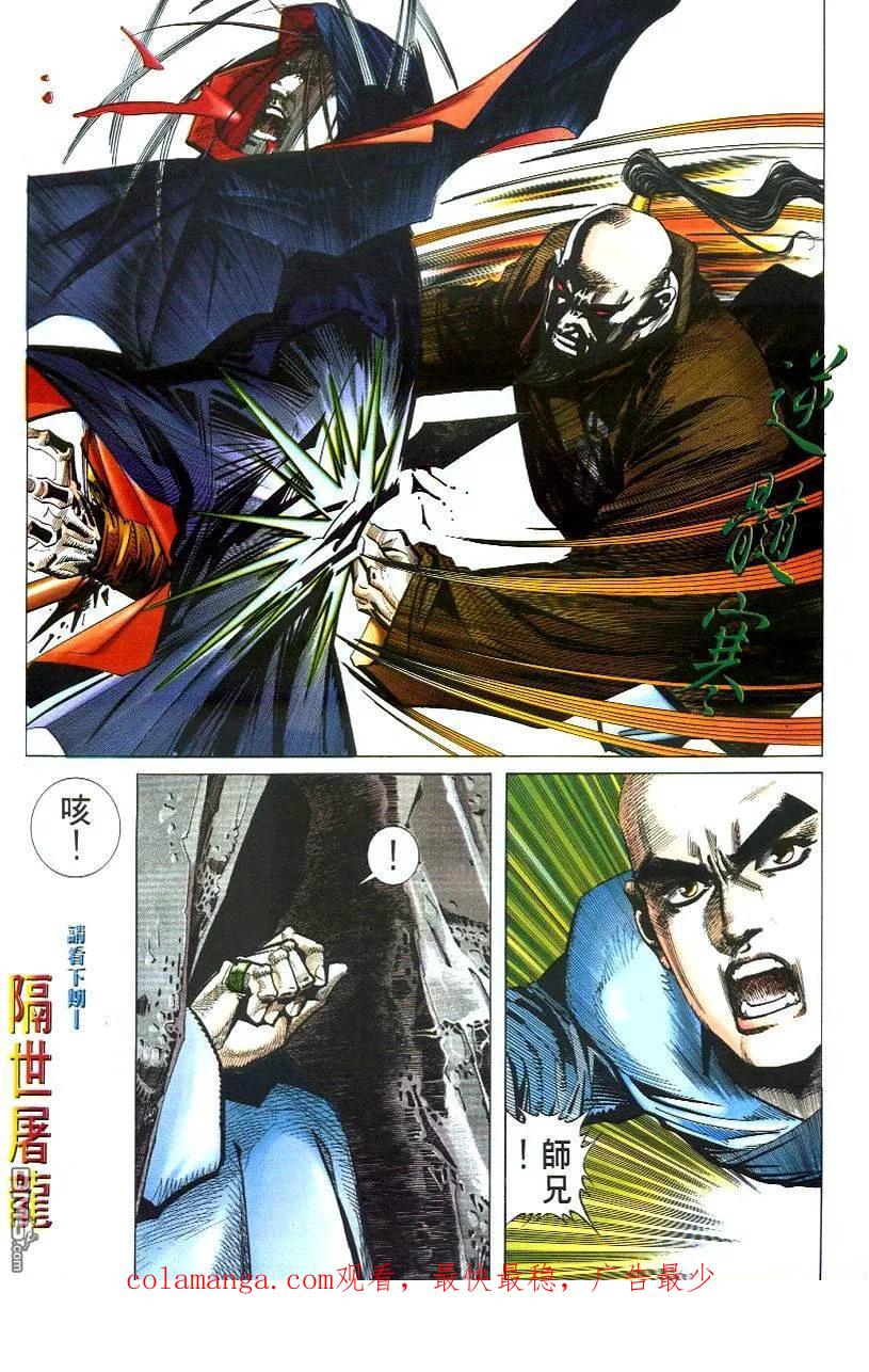 《霸刀》第48卷 第32页
