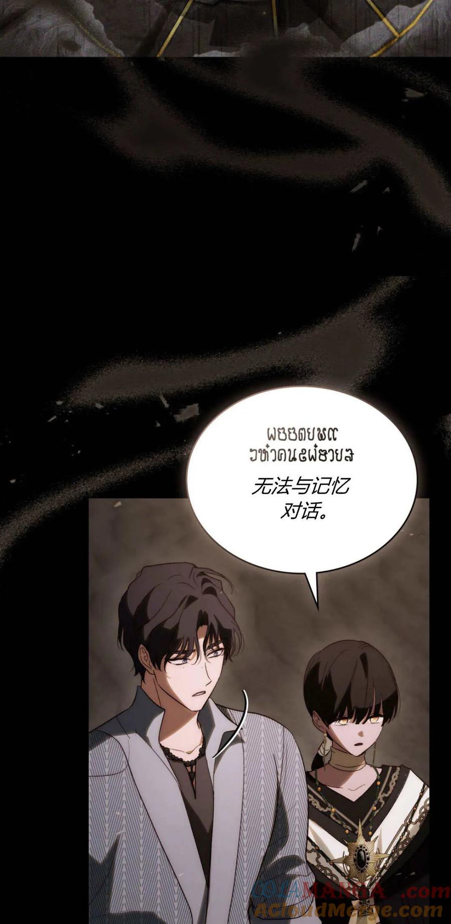 如若遮住神的眼眸亲吻 第47话 第25页