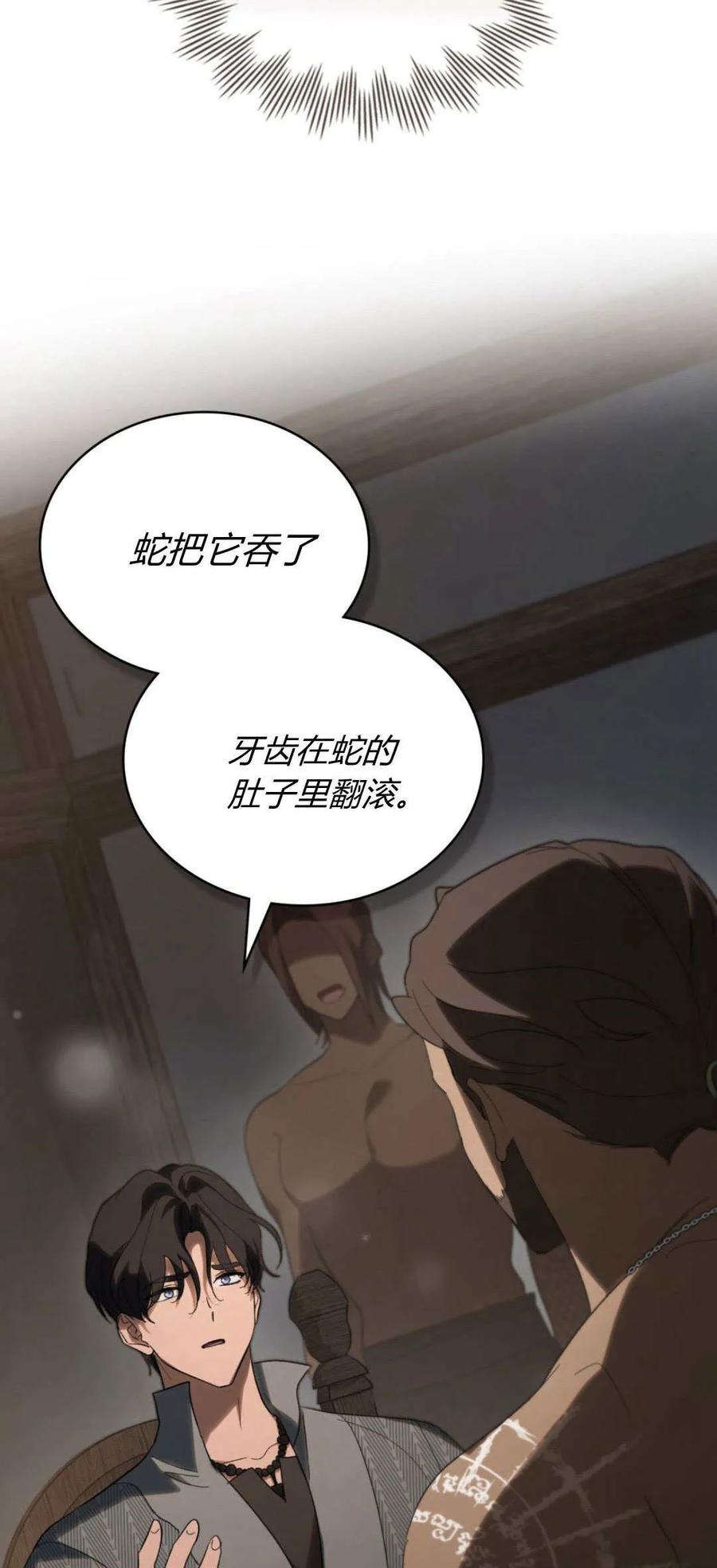 如若遮住神的眼眸亲吻 第47话 第3页