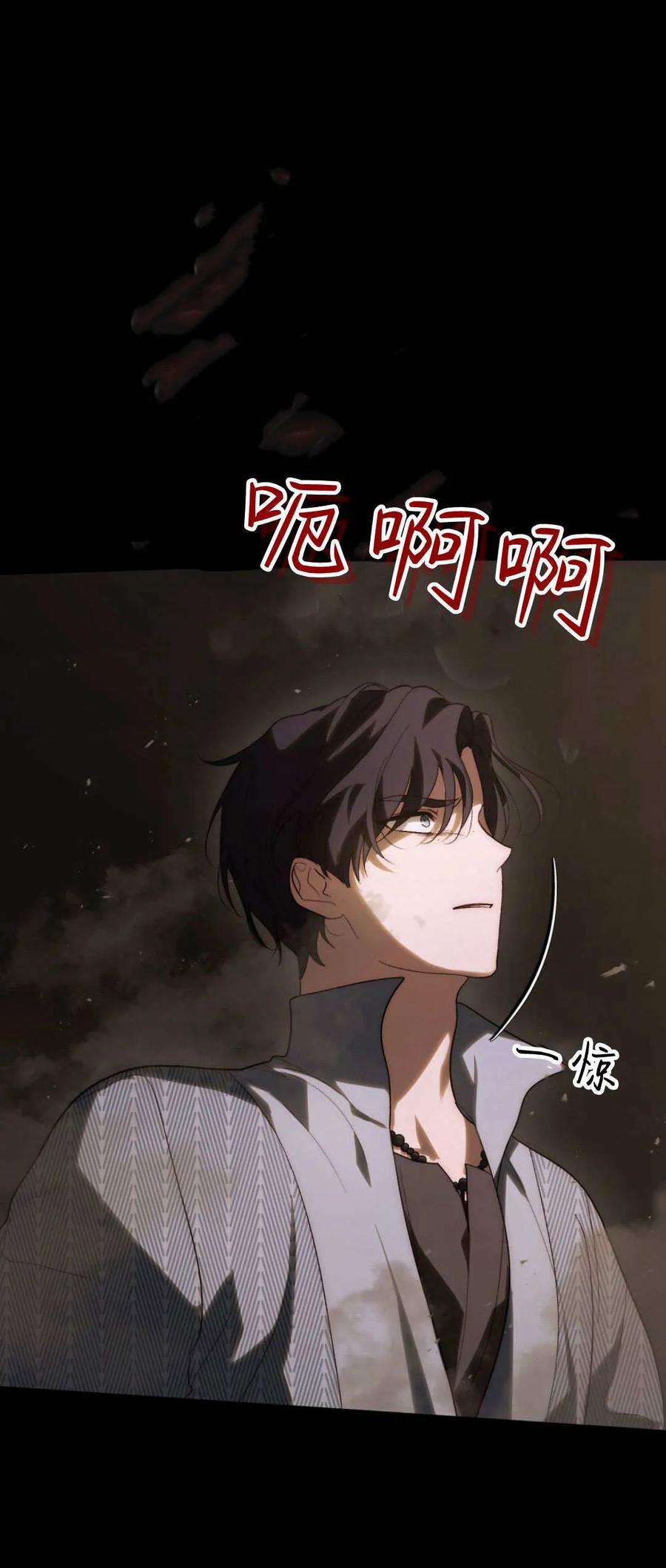 如若遮住神的眼眸亲吻 第47话 第15页