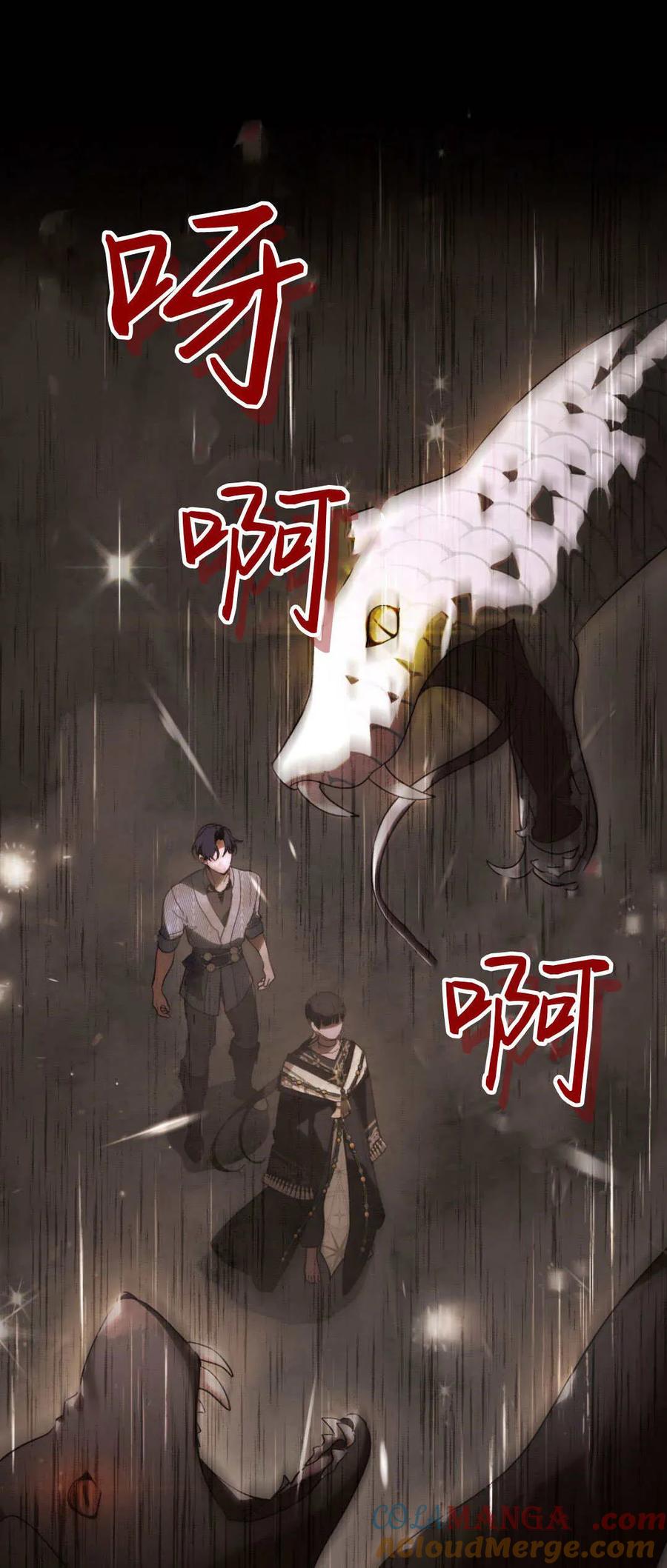 如若遮住神的眼眸亲吻 第47话 第16页
