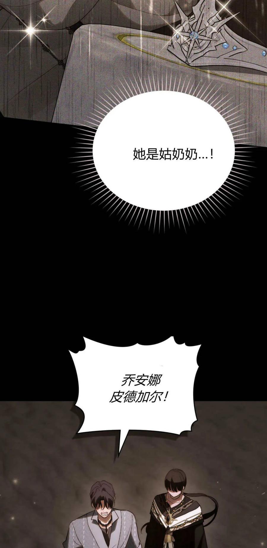 如若遮住神的眼眸亲吻 第47话 第23页