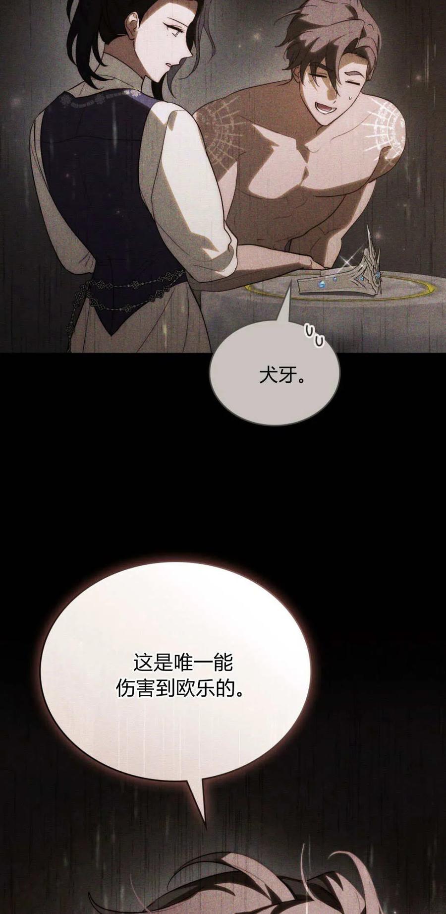 如若遮住神的眼眸亲吻 第47话 第29页