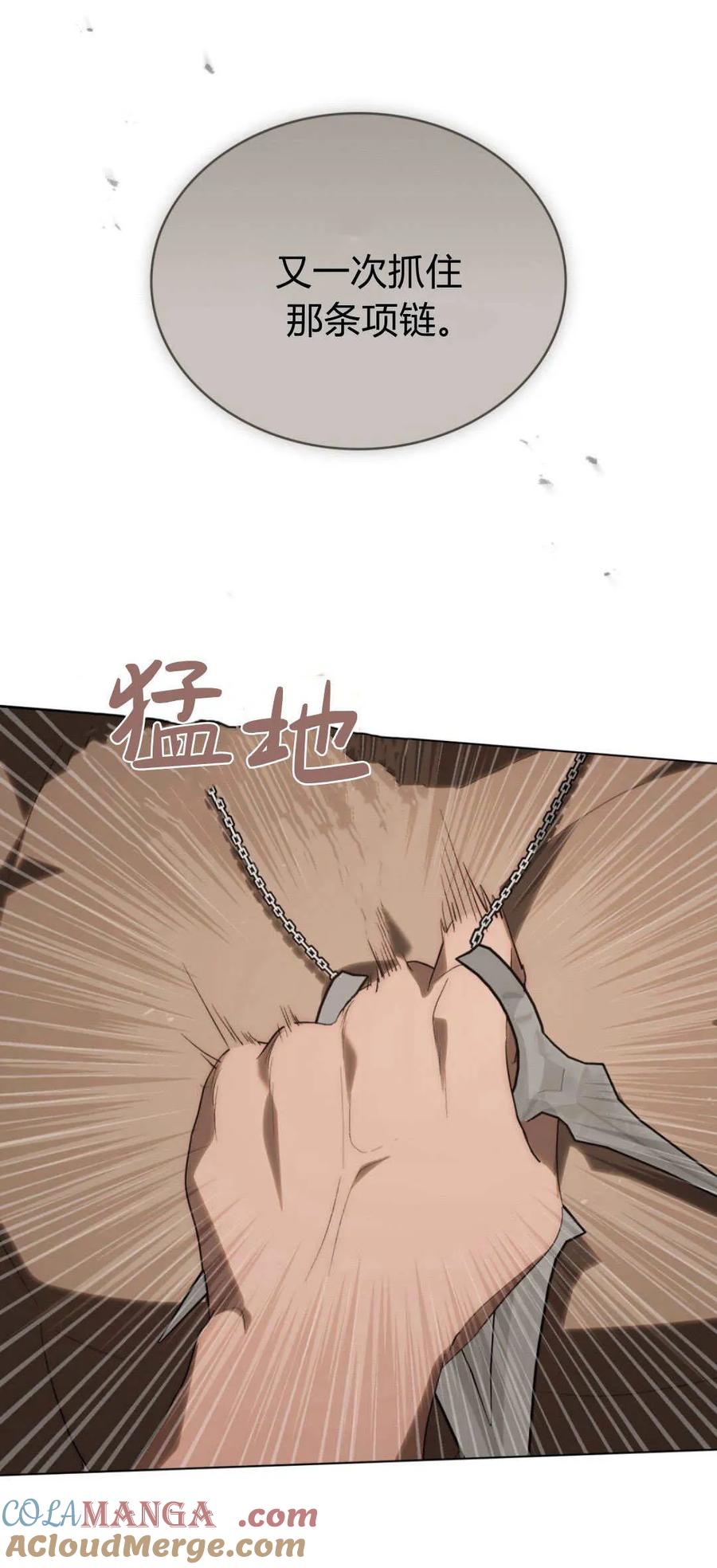 如若遮住神的眼眸亲吻 第47话 第10页