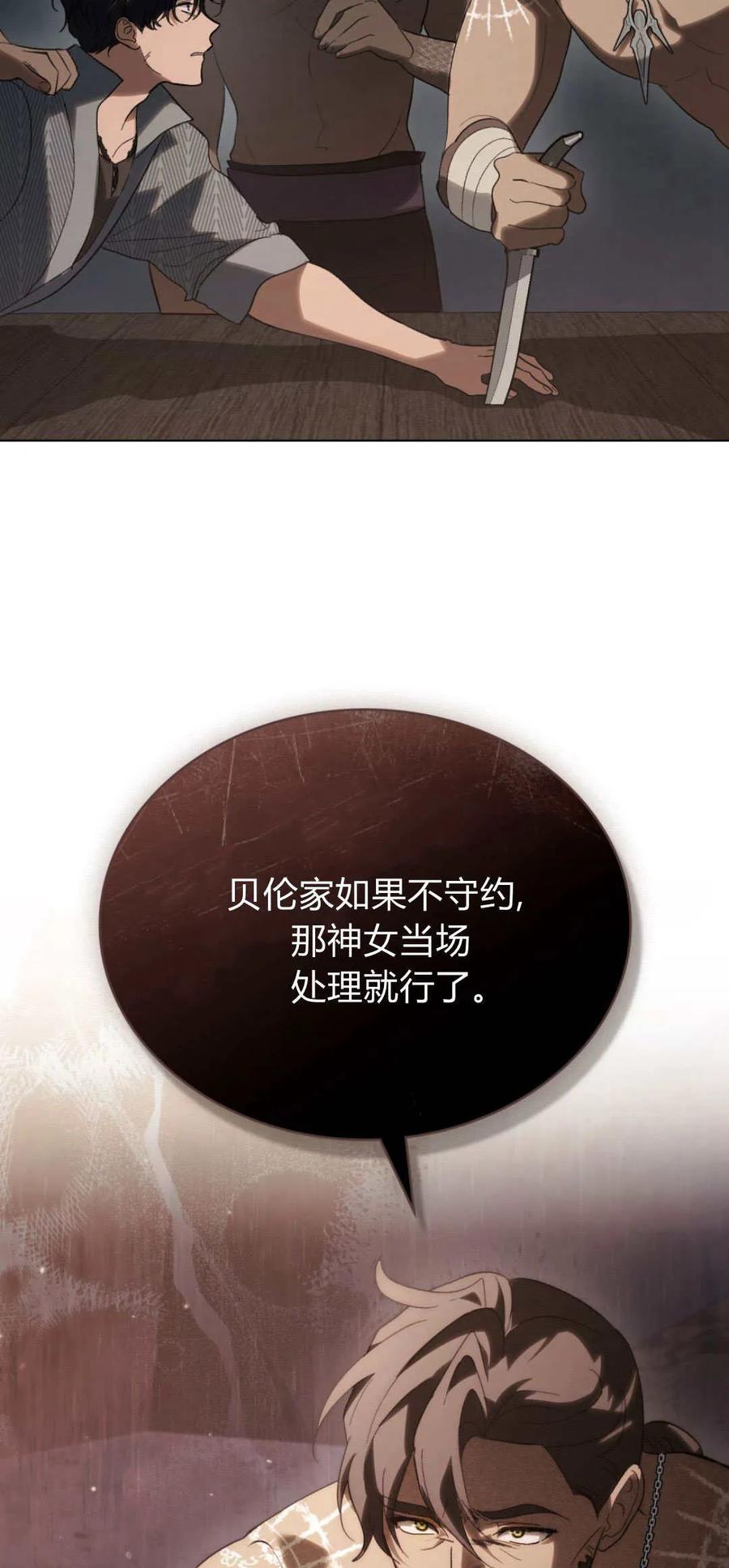 如若遮住神的眼眸亲吻 第48话 第38页