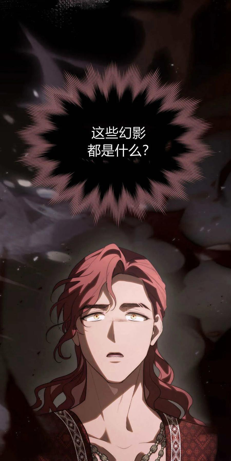 如若遮住神的眼眸亲吻 第48话 第14页