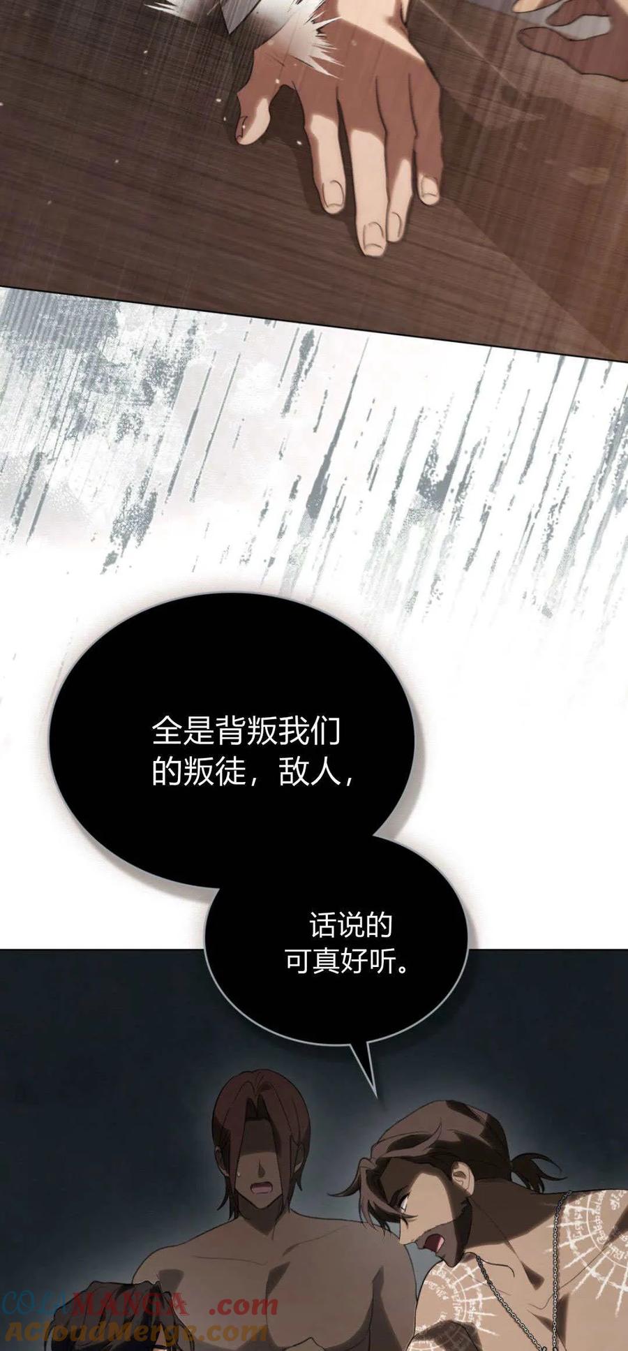 如若遮住神的眼眸亲吻 第48话 第37页