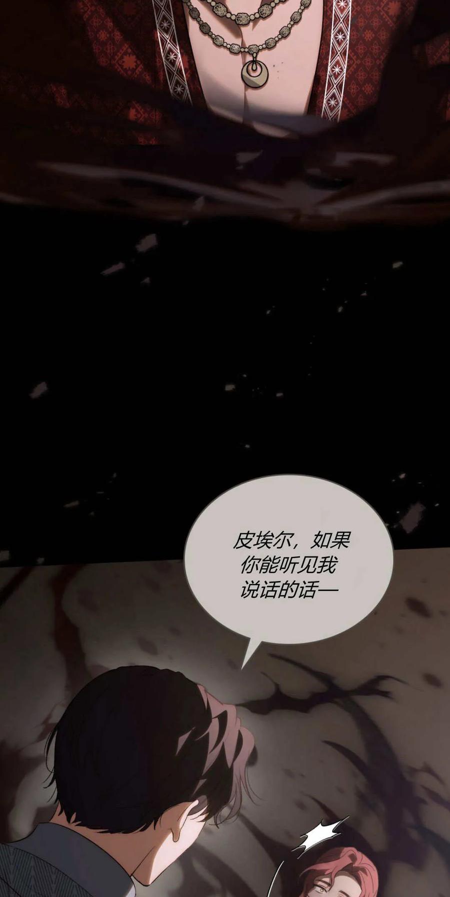 如若遮住神的眼眸亲吻 第48话 第15页