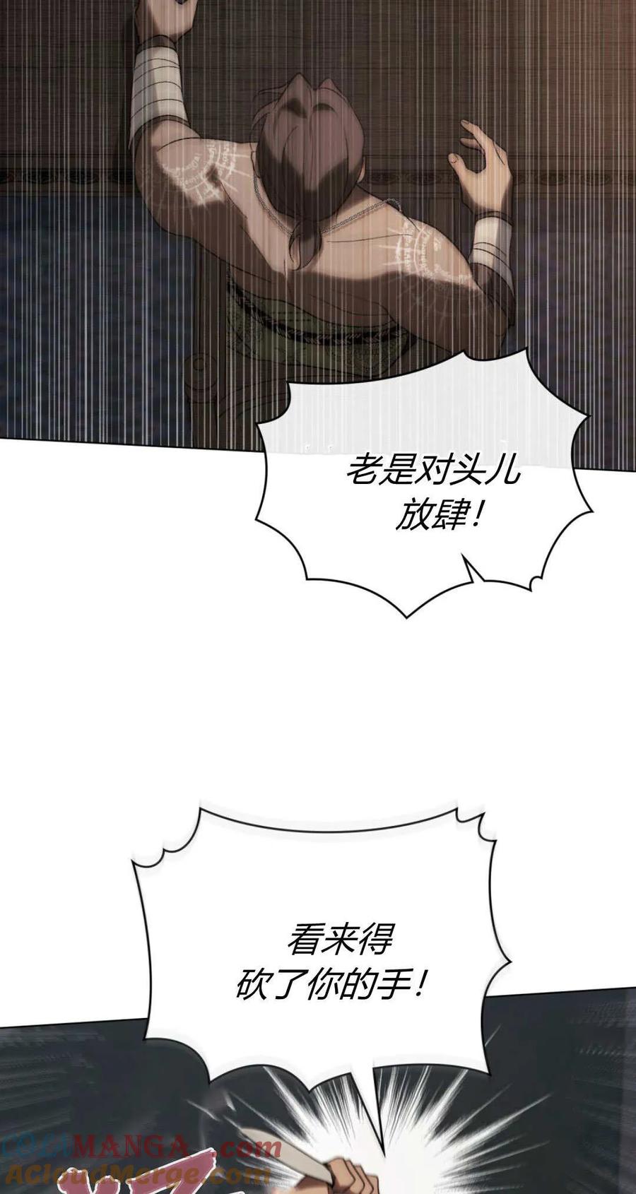 如若遮住神的眼眸亲吻 第48话 第28页
