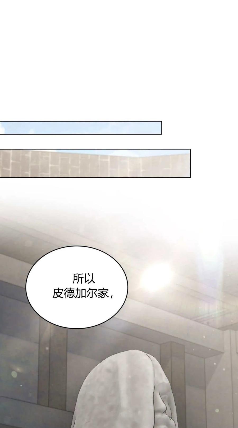 如若遮住神的眼眸亲吻 第48话 第51页