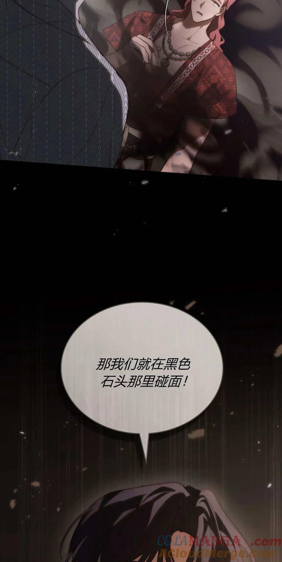 如若遮住神的眼眸亲吻 第48话 第16页