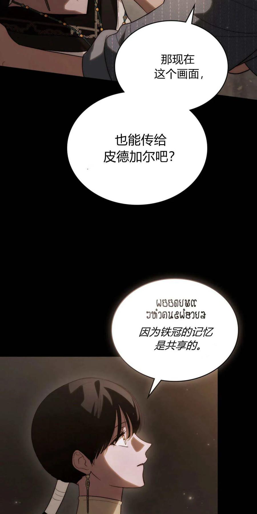 如若遮住神的眼眸亲吻 第48话 第5页