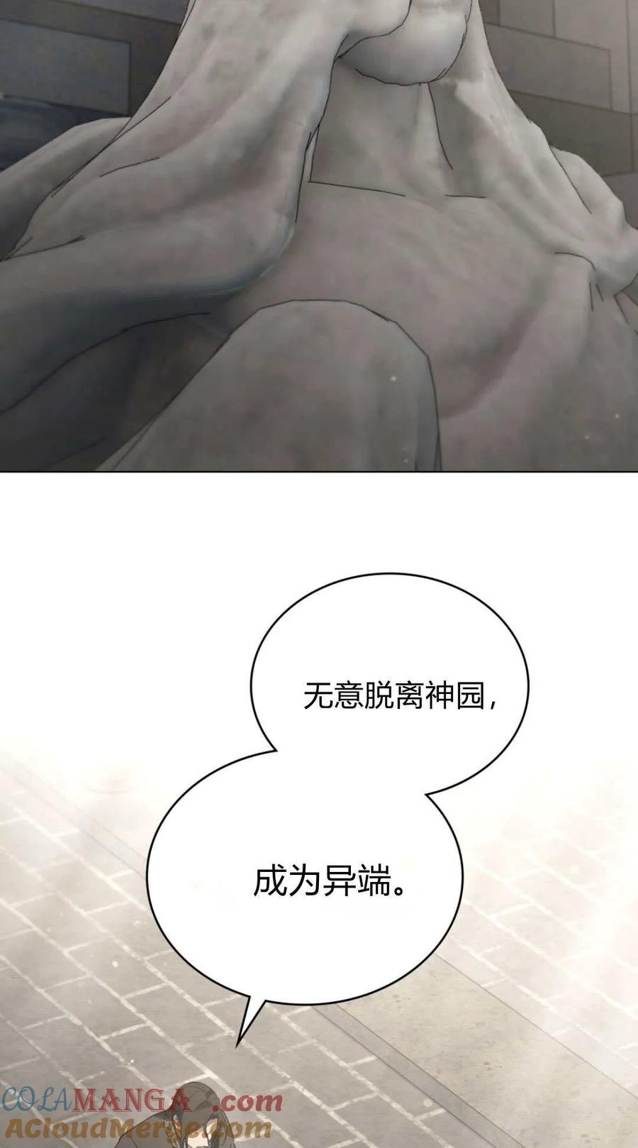 如若遮住神的眼眸亲吻 第48话 第52页