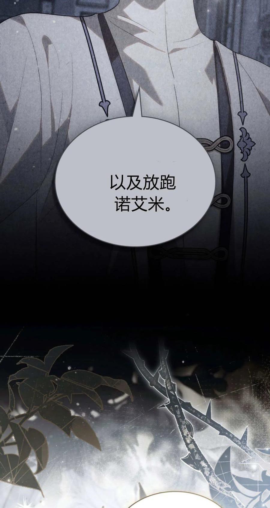 如若遮住神的眼眸亲吻 第48话 第62页