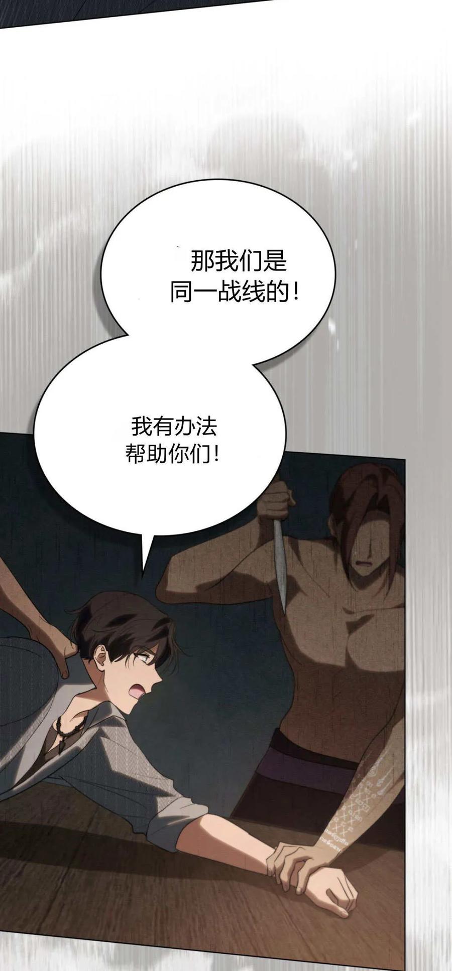 如若遮住神的眼眸亲吻 第48话 第32页