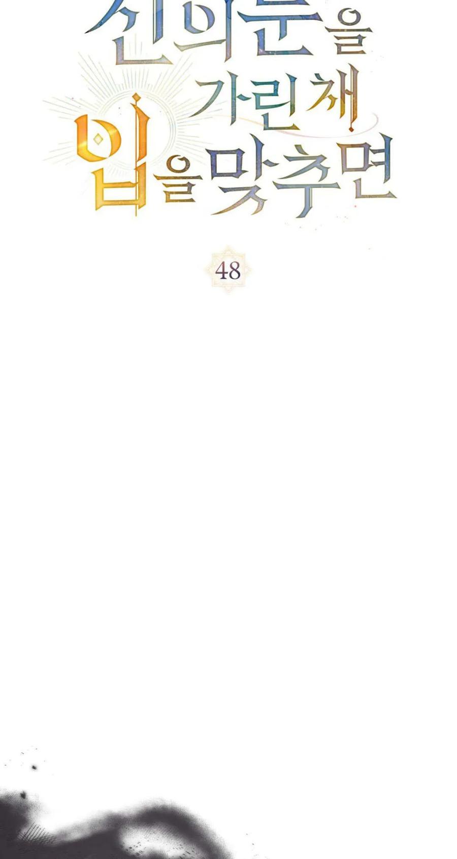 如若遮住神的眼眸亲吻 第48话 第24页