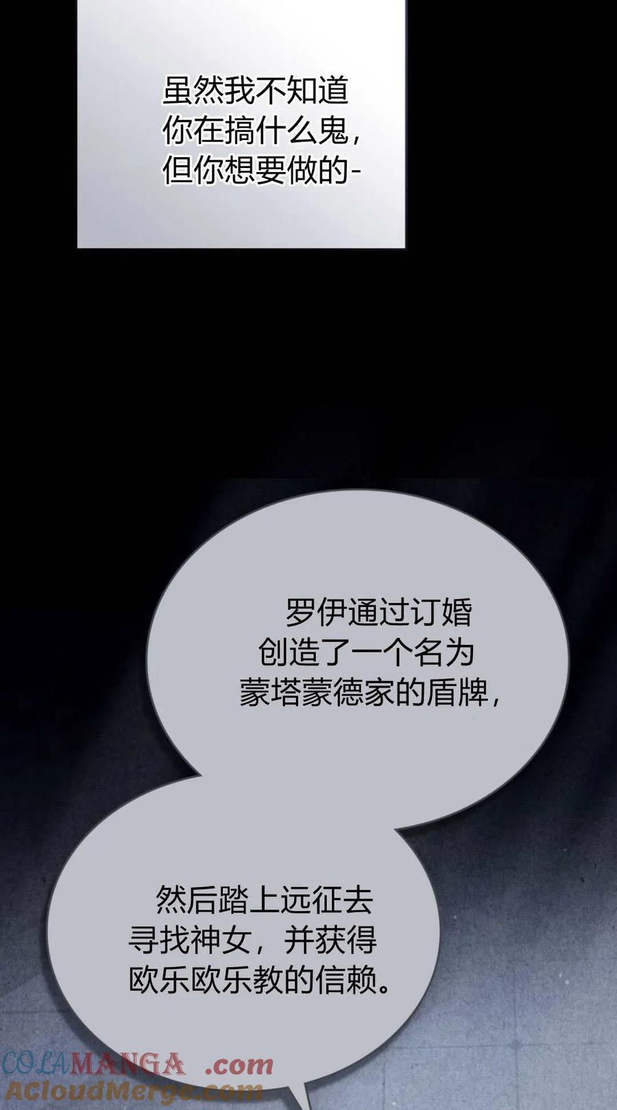 如若遮住神的眼眸亲吻 第48话 第58页