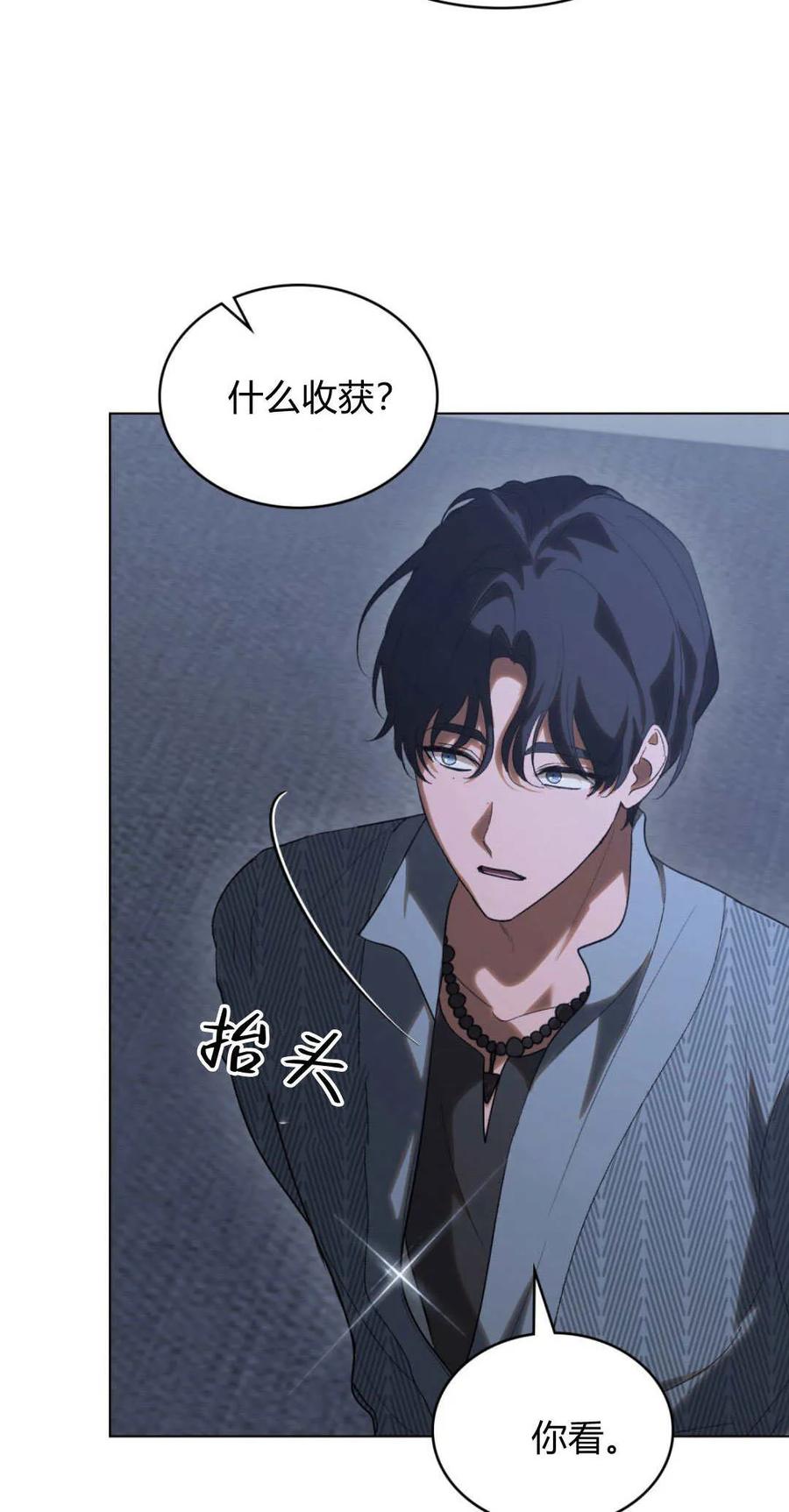 如若遮住神的眼眸亲吻 第48话 第47页