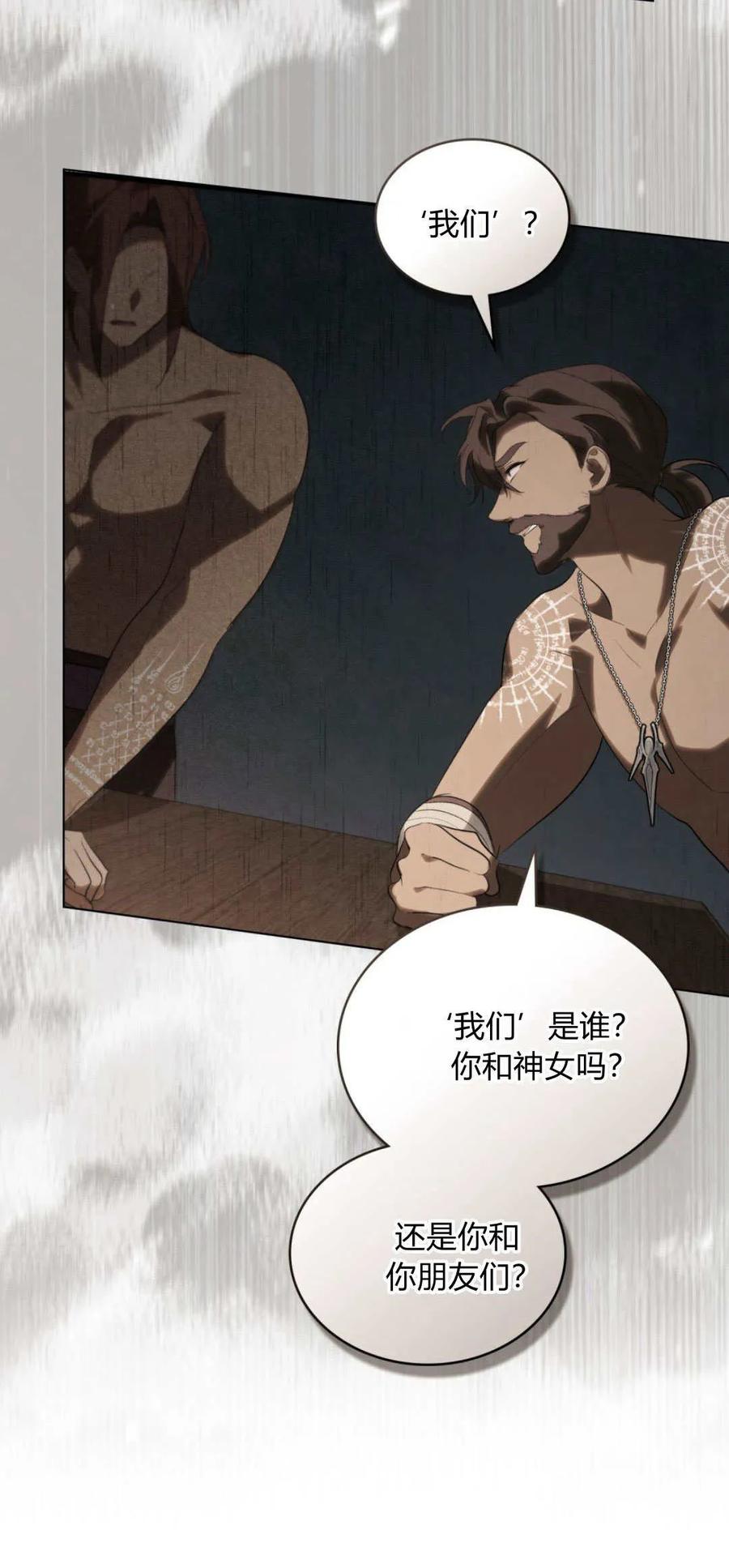 如若遮住神的眼眸亲吻 第48话 第33页