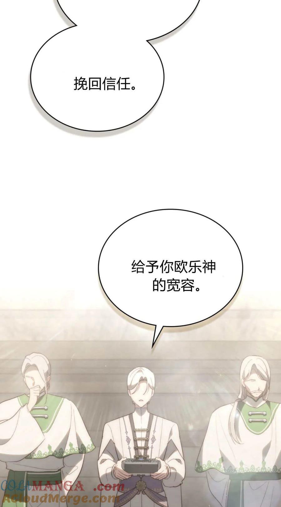 如若遮住神的眼眸亲吻 第48话 第55页