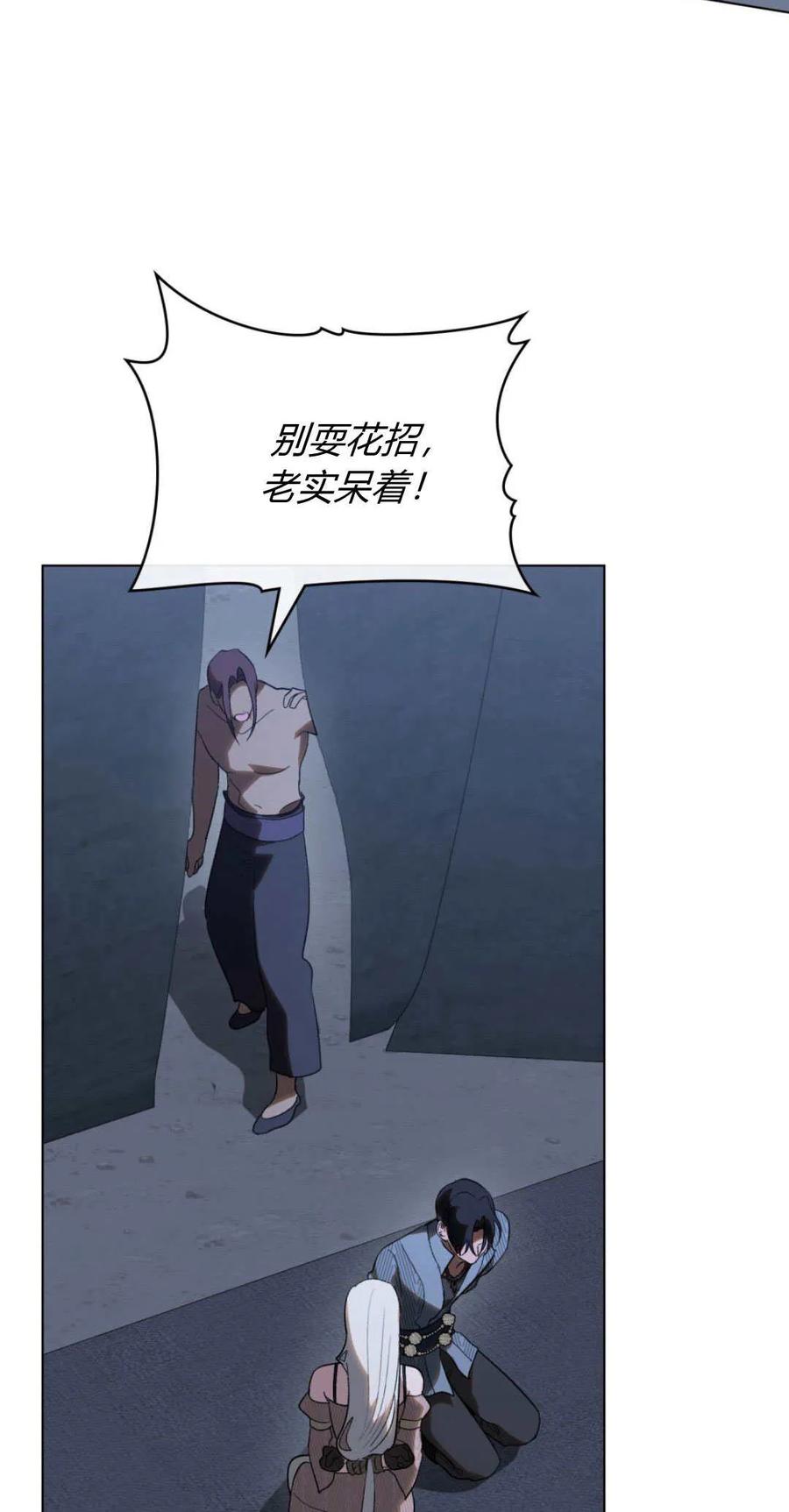 如若遮住神的眼眸亲吻 第48话 第45页