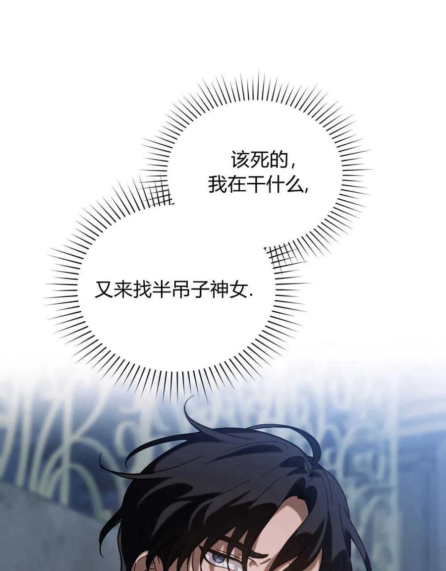 如若遮住神的眼眸亲吻 第04话 第4页