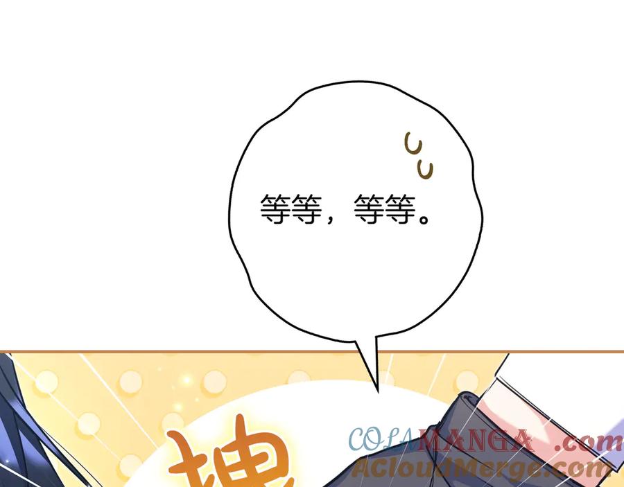 《只想在反派爸爸身边躺平》第4话 酷酷的小孩 第101页