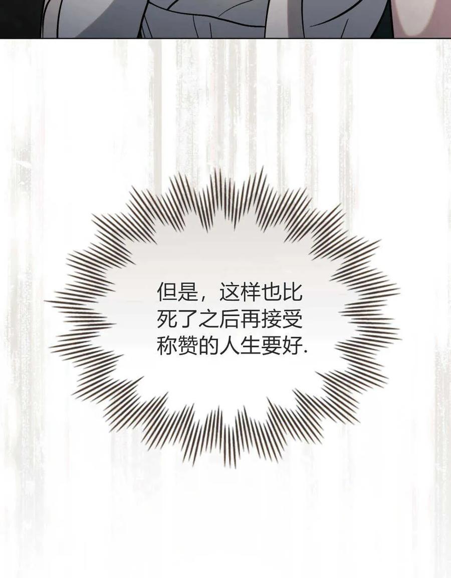 如若遮住神的眼眸亲吻 第04话 第94页