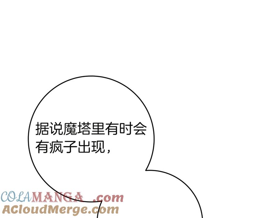 《只想在反派爸爸身边躺平》第4话 酷酷的小孩 第121页